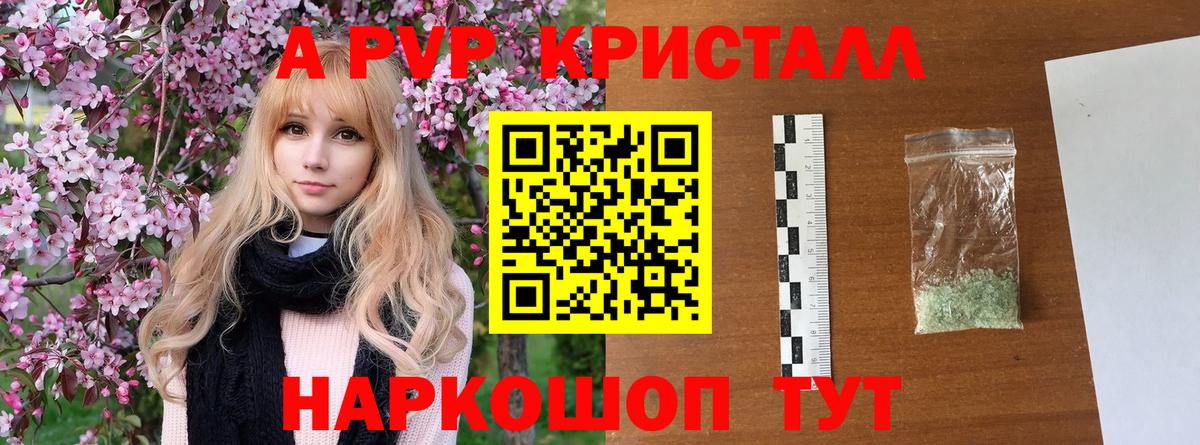 Alpha-PVP Соль  APVP СК  Вход с VPN  цена   Нефтекумск  A-PVP Crystall 