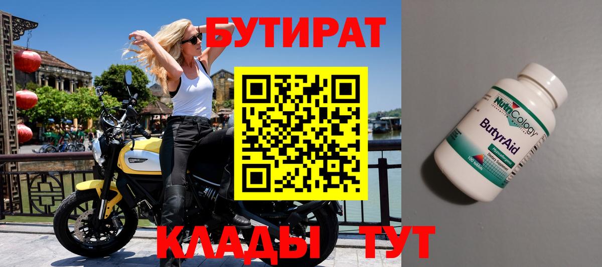 Бутират  Вход с VPN  Нефтекумск  Бутират бутик 