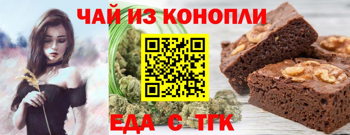 Еда ТГК конопля Нефтекумск