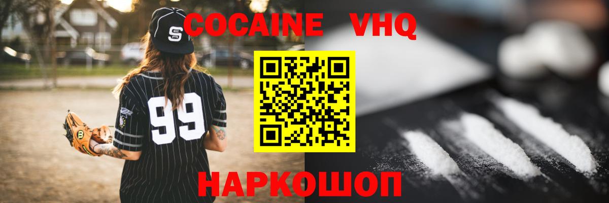 Кокаин  закладка  COCAIN VHQ  Нефтекумск  Кокаин FishScale  Вход с VPN 