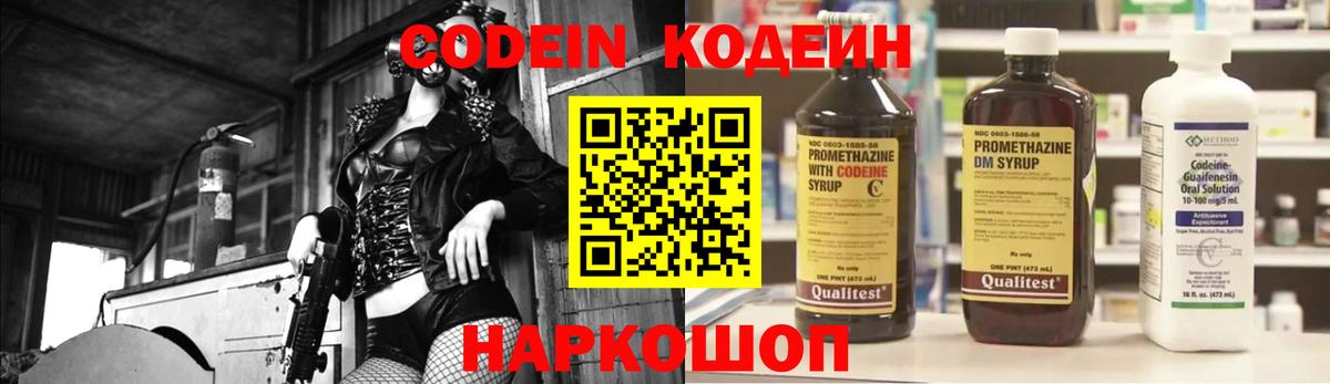 Кодеин Purple Drank Нефтекумск