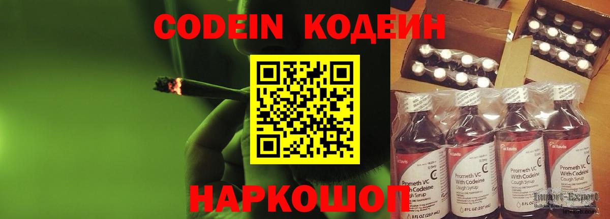 Codein напиток Lean (лин)  Кодеин напиток Lean (лин)  Вход с VPN  Нефтекумск 