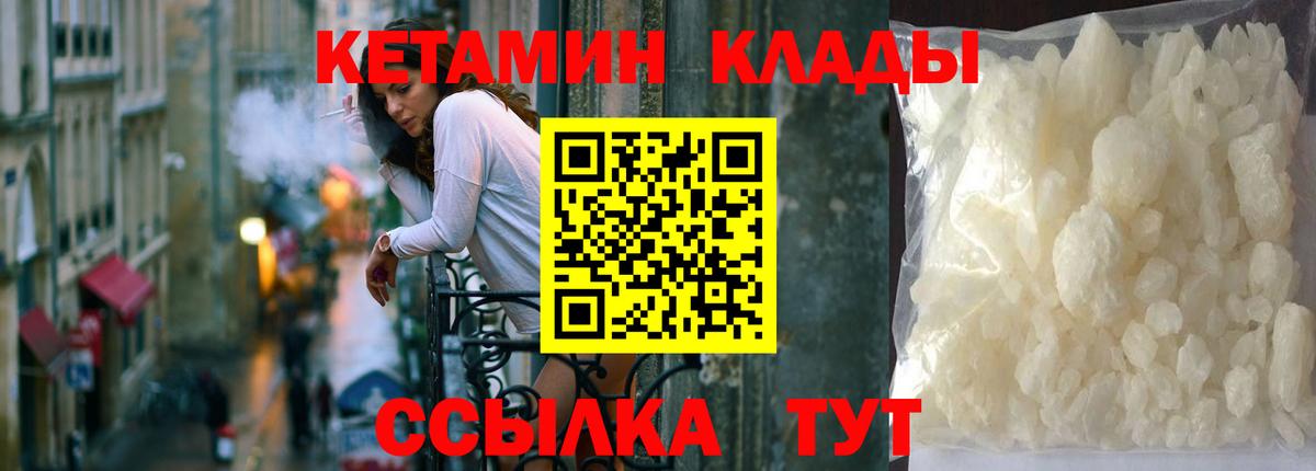 Кетамин VHQ Нефтекумск