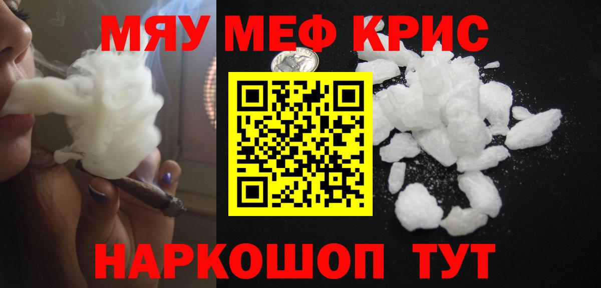 МЯУ-МЯУ мяу мяу  МЕФ мяу мяу  Меф  Вход с VPN  Нефтекумск 