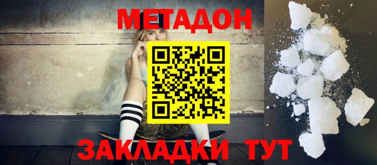 МЕТАДОН белоснежный Нефтекумск